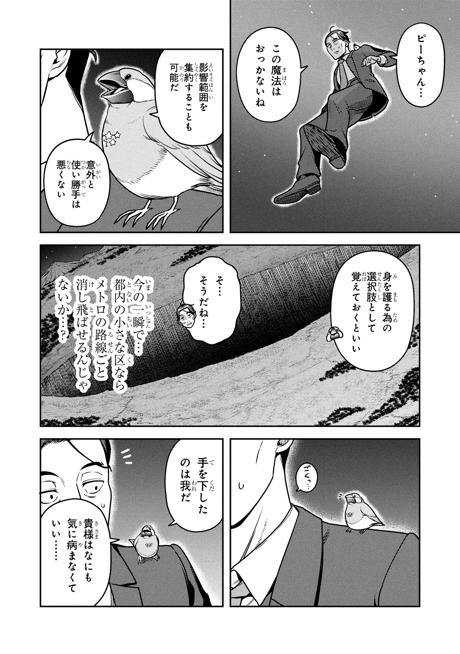 佐々木とピーちゃん 異世界でスローライフを楽しもうとしたら、現代で異能バトルに巻き込まれた件 ～魔法少女がアップを始めたよう 第23.2話 - 6