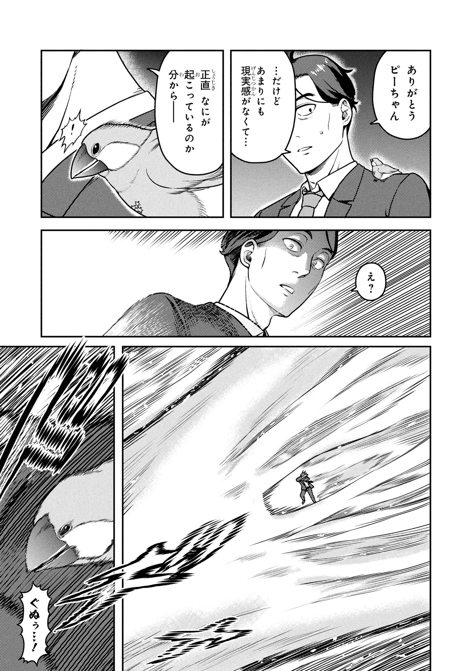 佐々木とピーちゃん 異世界でスローライフを楽しもうとしたら、現代で異能バトルに巻き込まれた件 ～魔法少女がアップを始めたよう 第23.2話 - 7