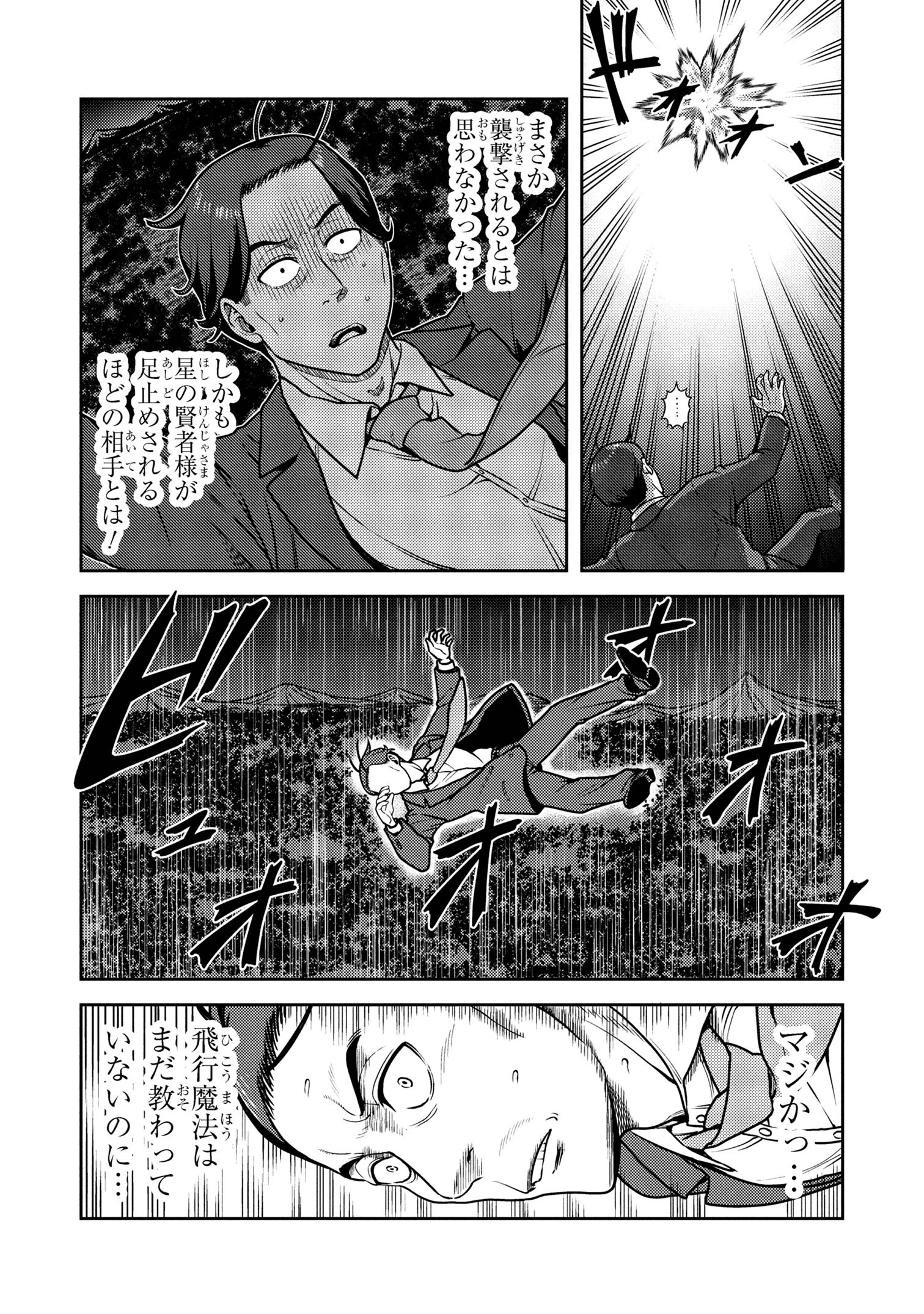 佐々木とピーちゃん 異世界でスローライフを楽しもうとしたら、現代で異能バトルに巻き込まれた件 ～魔法少女がアップを始めたよう 第23.2話 - 11