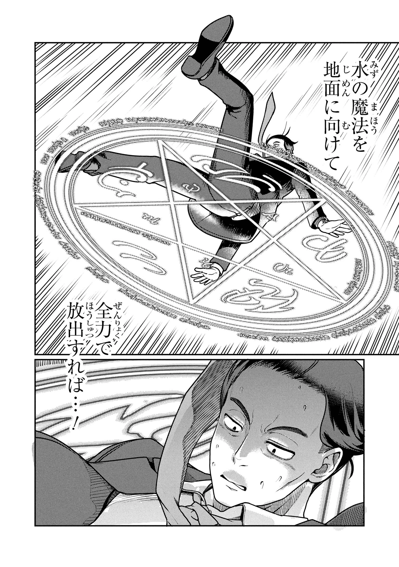 佐々木とピーちゃん 異世界でスローライフを楽しもうとしたら、現代で異能バトルに巻き込まれた件 ～魔法少女がアップを始めたよう 第23.2話 - 14