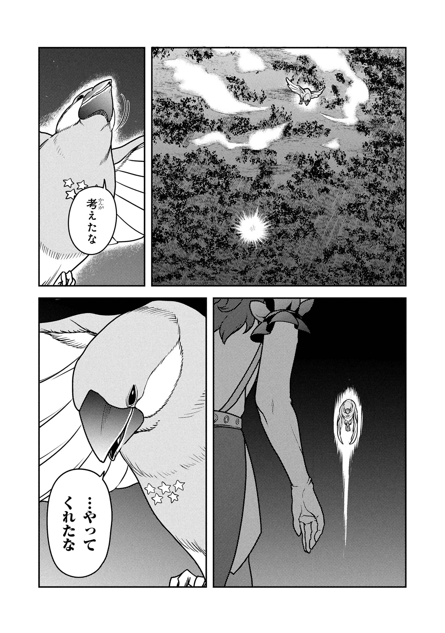 佐々木とピーちゃん 異世界でスローライフを楽しもうとしたら、現代で異能バトルに巻き込まれた件 ～魔法少女がアップを始めたよう 第23.2話 - 15