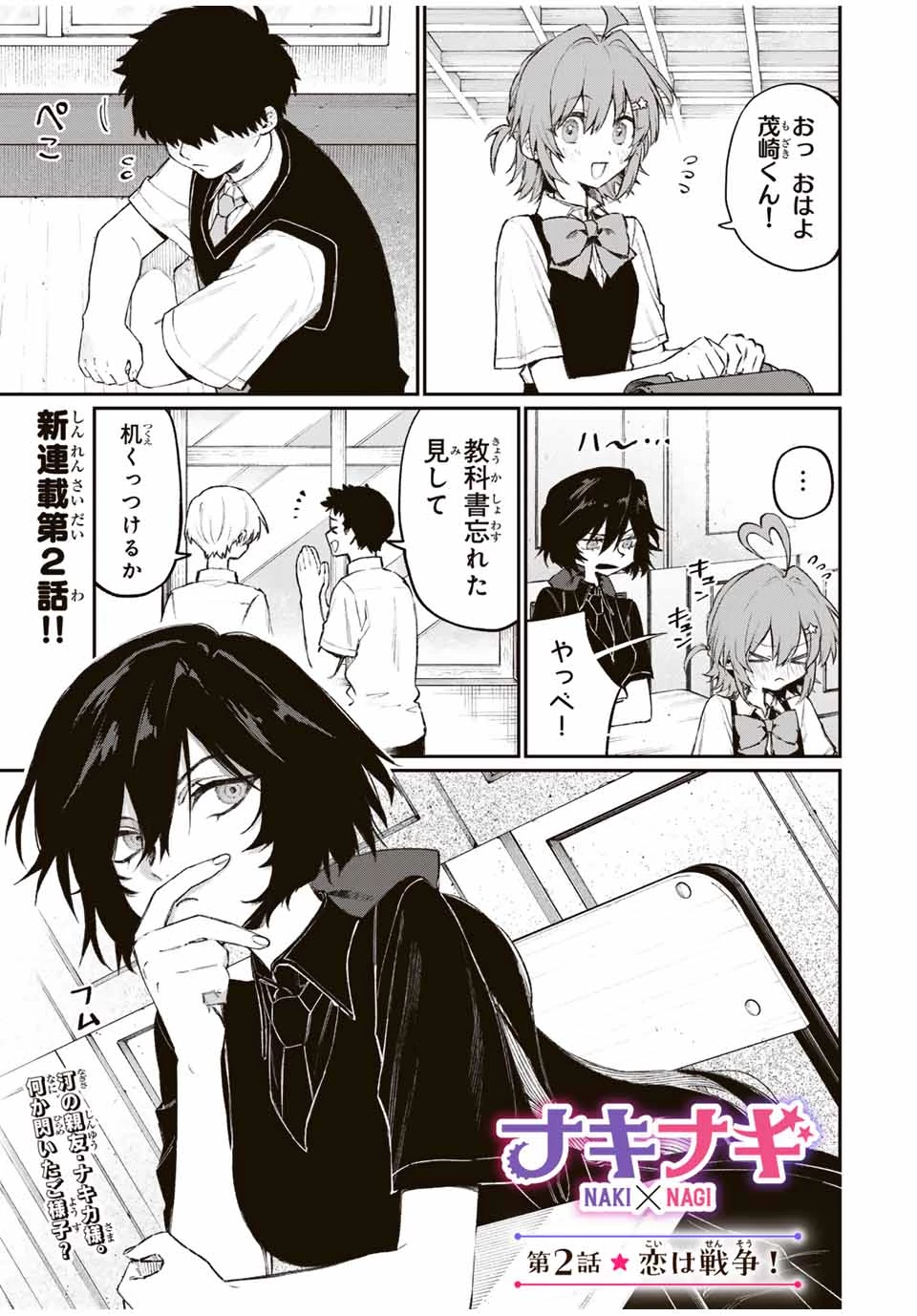 ナキナギ 第2話 - 1