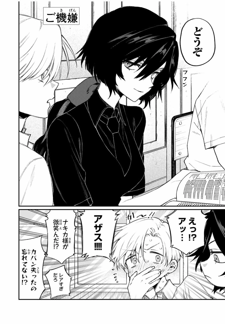 ナキナギ 第2話 - 6