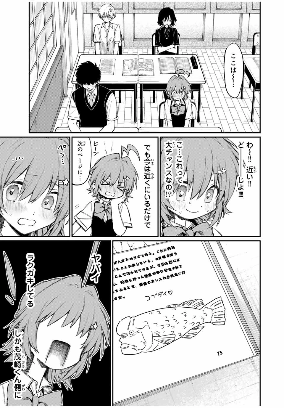 ナキナギ 第2話 - 7