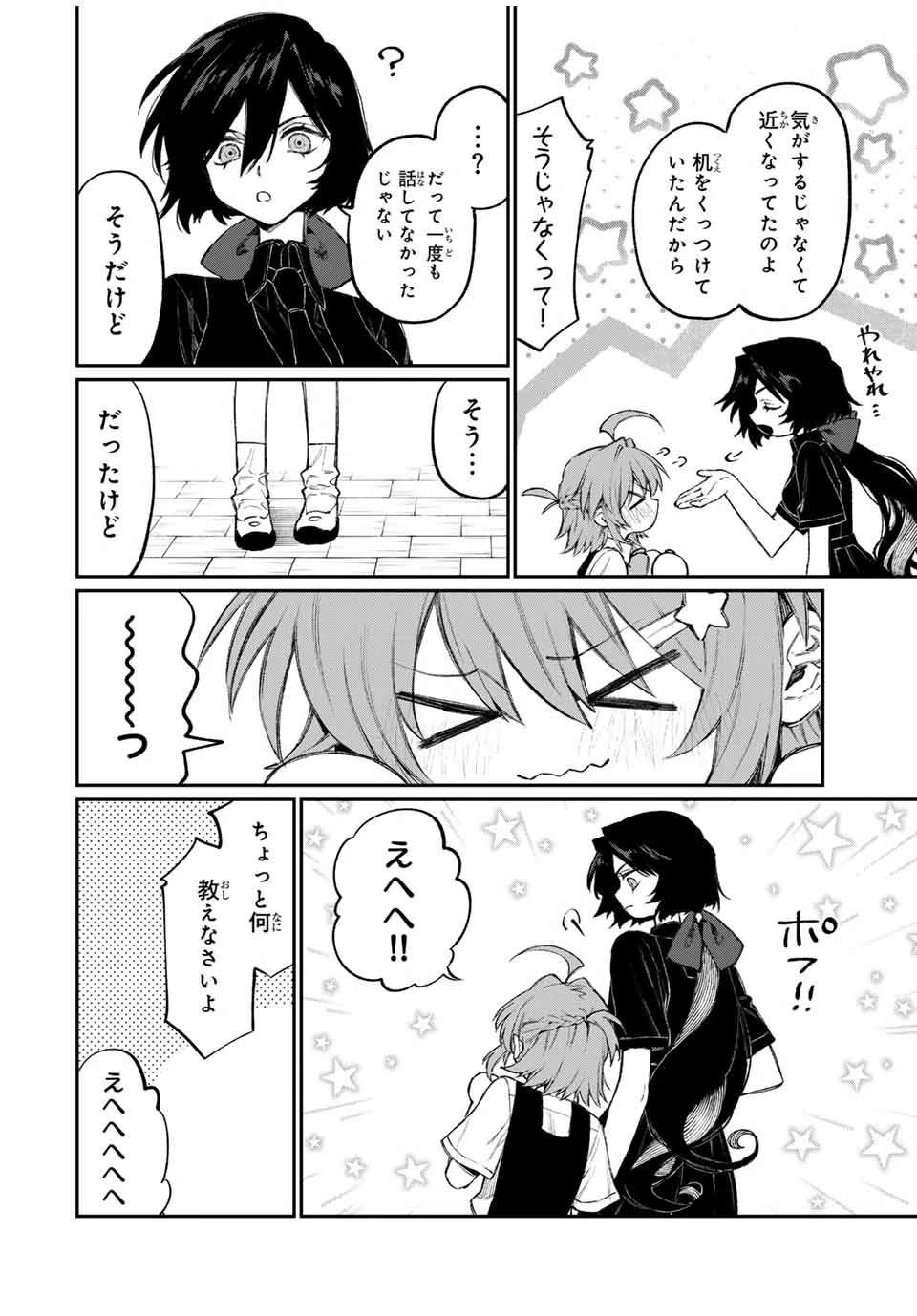 ナキナギ 第2話 - 12