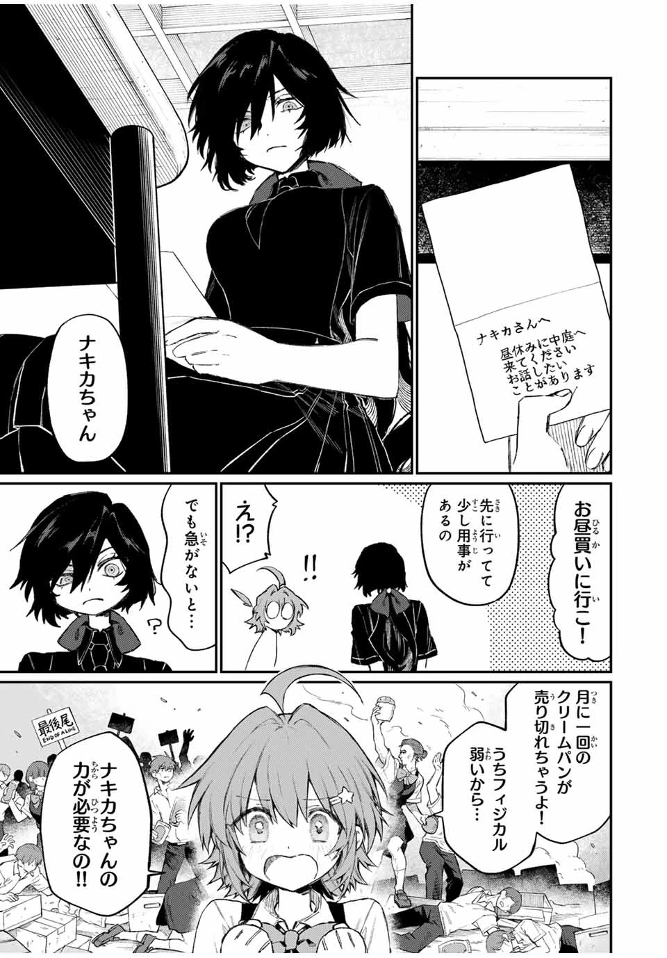 ナキナギ 第2話 - 15