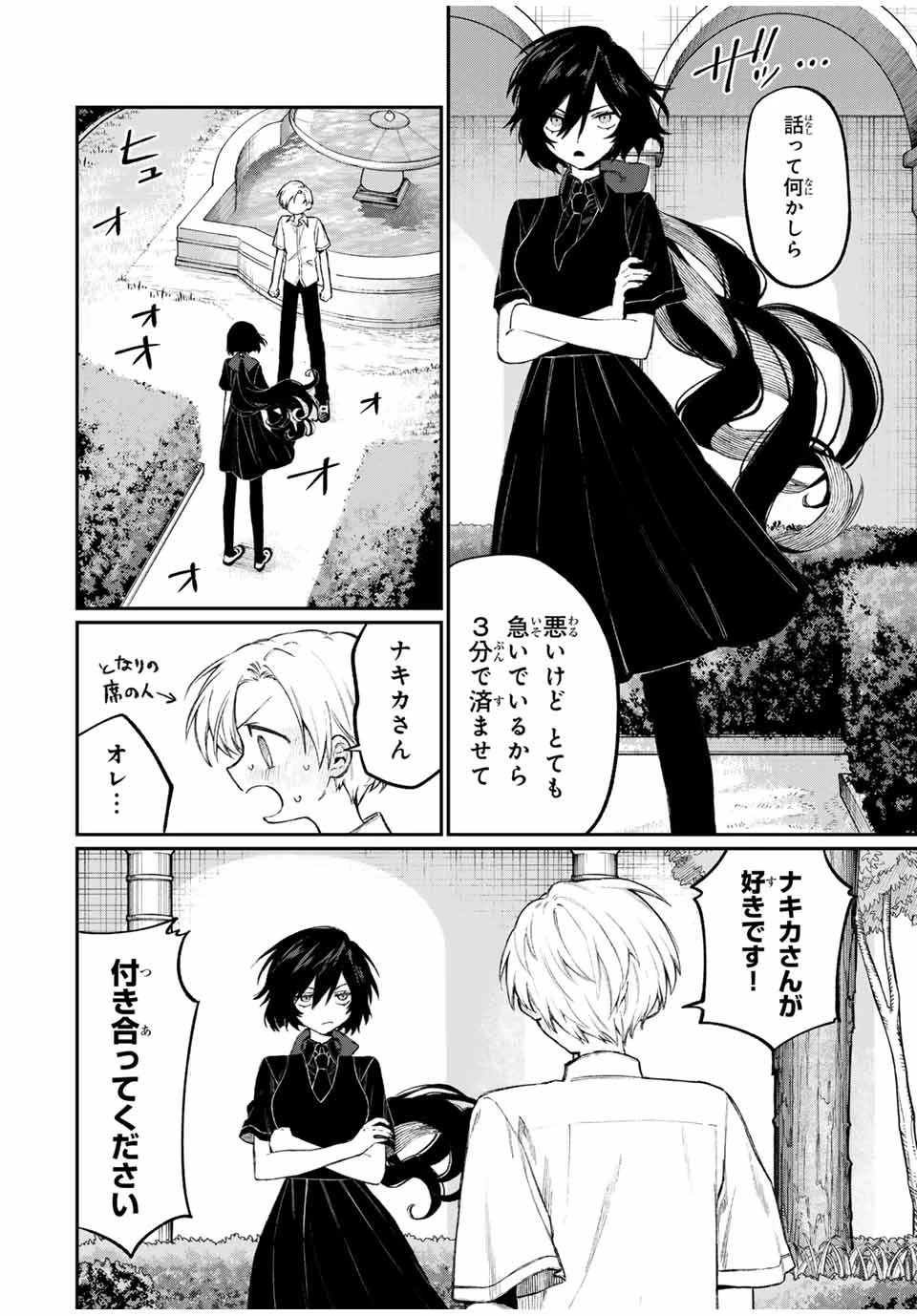 ナキナギ 第2話 - 16