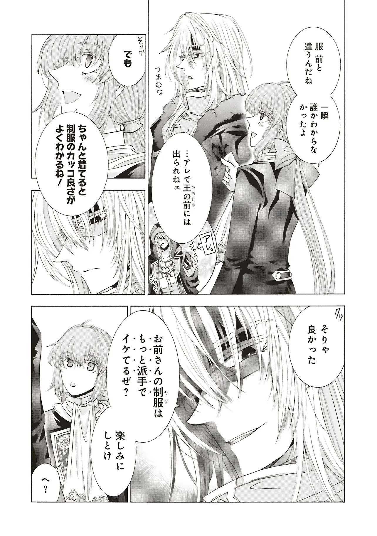 男装の破滅聖女なのに救国騎士が甘やかしてくる 第6.2話 - 6