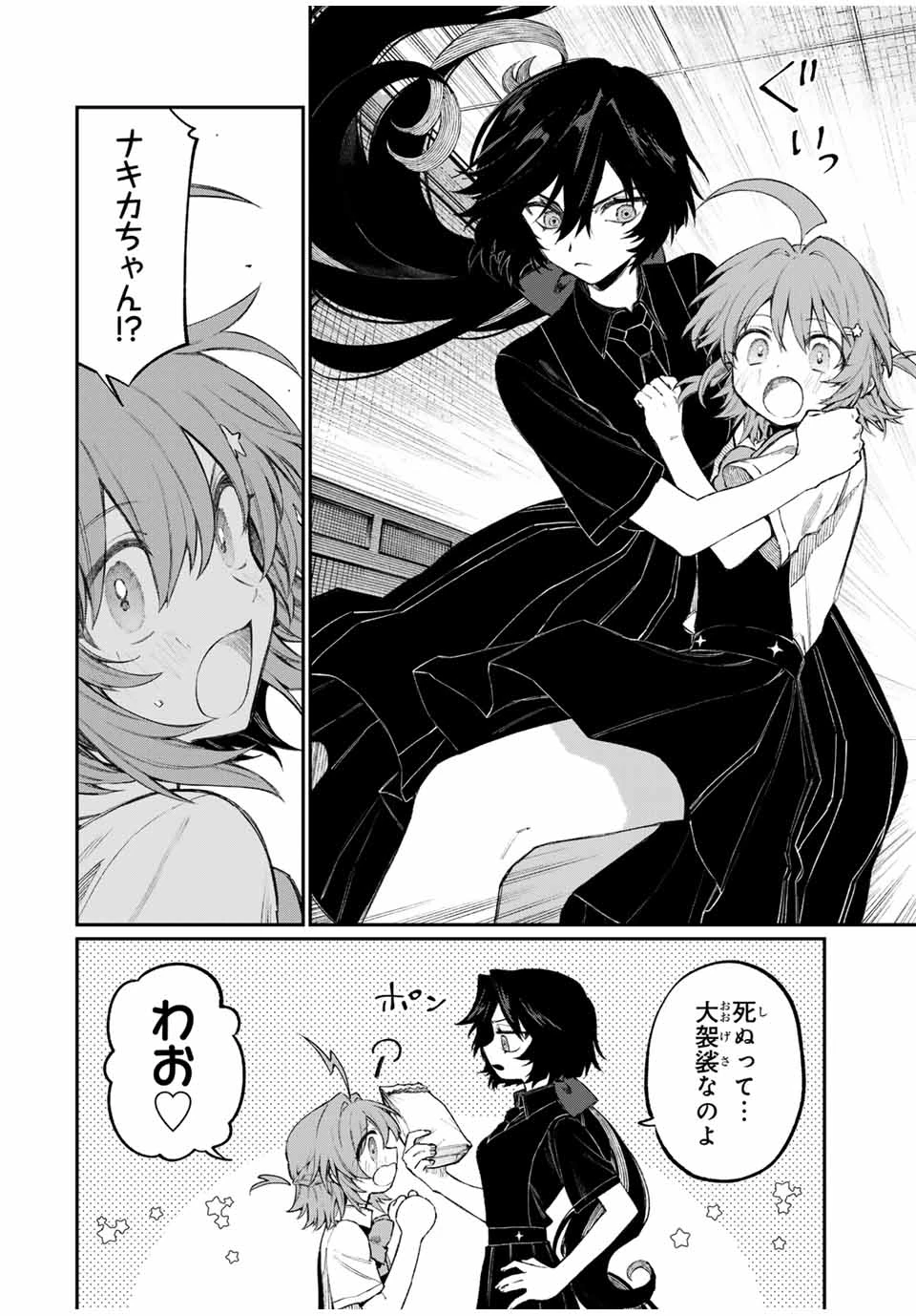 ナキナギ 第2話 - 22