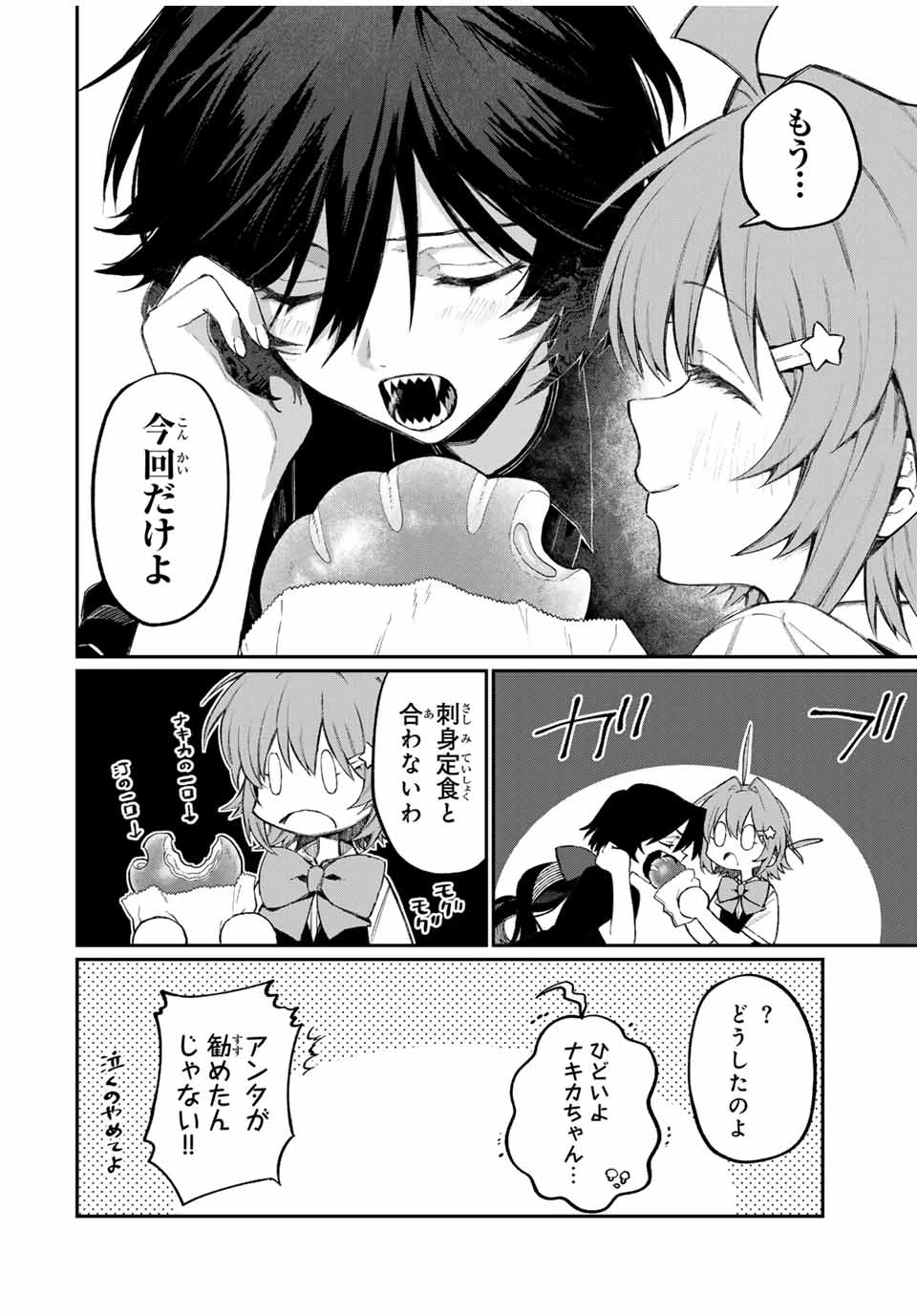 ナキナギ 第2話 - 24