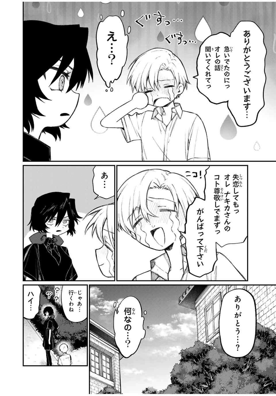 ナキナギ 第2話 - 26