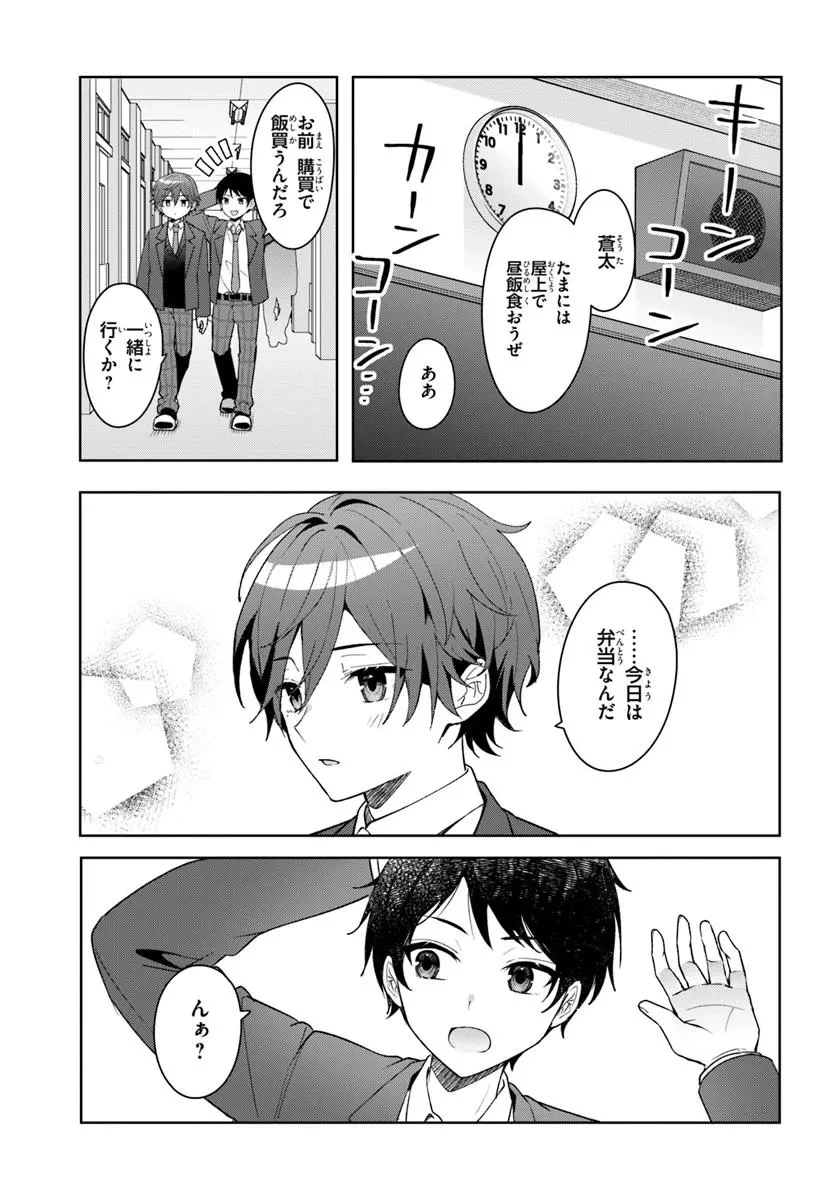 他校の氷姫を助けたら、お友達から始める事になりました 第8話 - 1