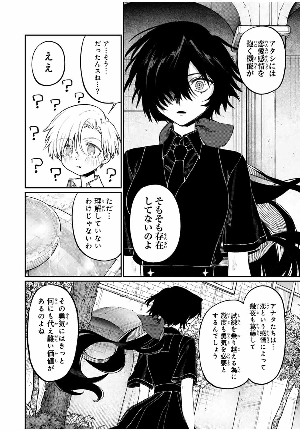 ナキナギ 第2話 - 28