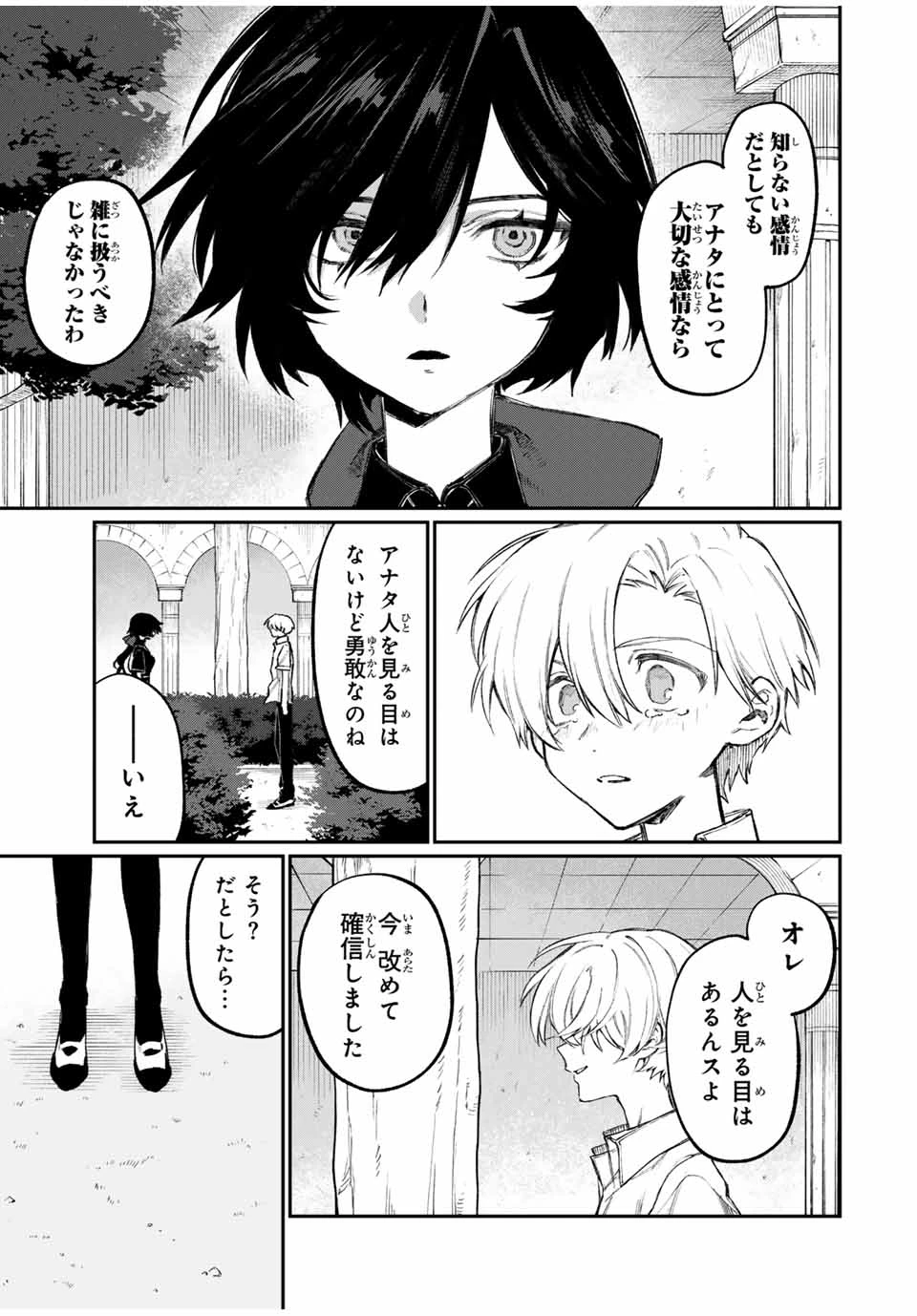 ナキナギ 第2話 - 29