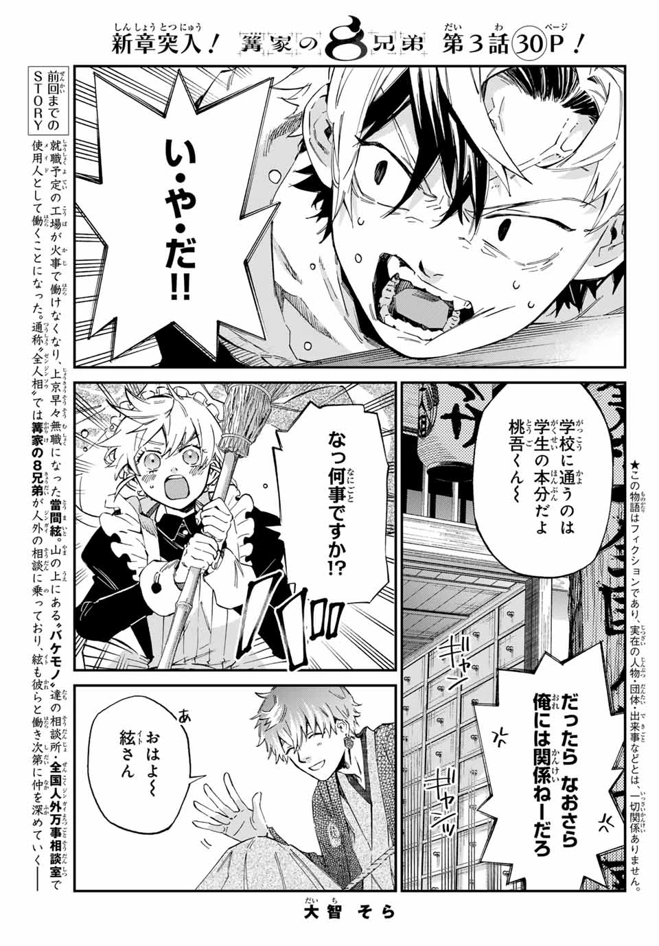 篝家の８兄弟 第3話 - 1