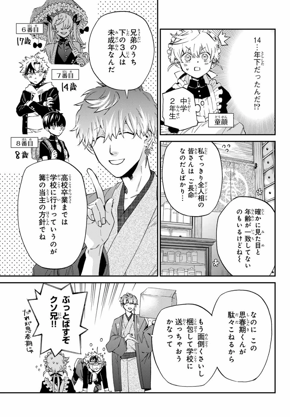 篝家の８兄弟 第3話 - 3