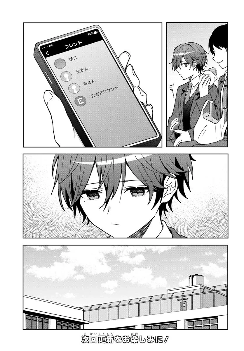 他校の氷姫を助けたら、お友達から始める事になりました 第8話 - 11