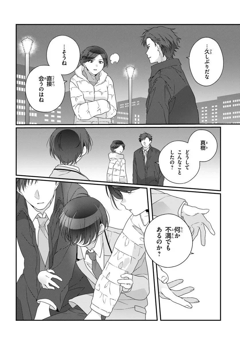 クラスで２番目に可愛い女の子と友だちになった 第31.2話 - 1