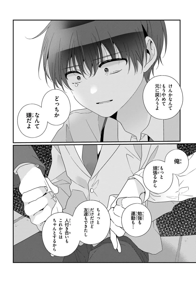 クラスで２番目に可愛い女の子と友だちになった 第31.2話 - 3