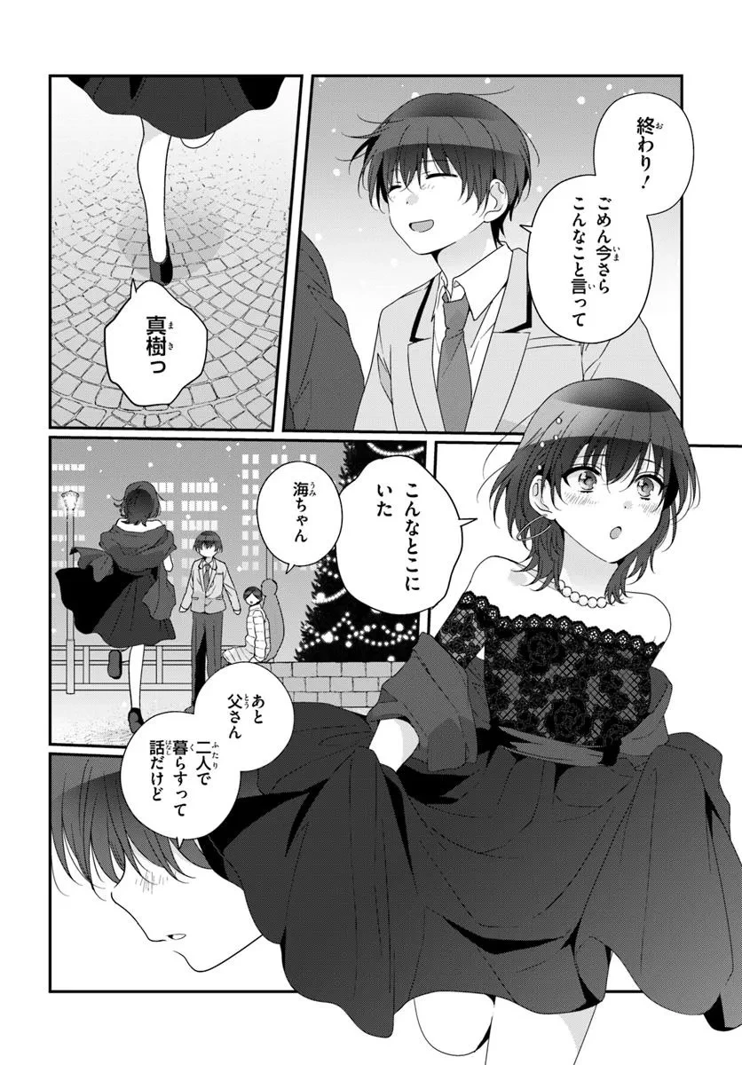 クラスで２番目に可愛い女の子と友だちになった 第31.2話 - 5