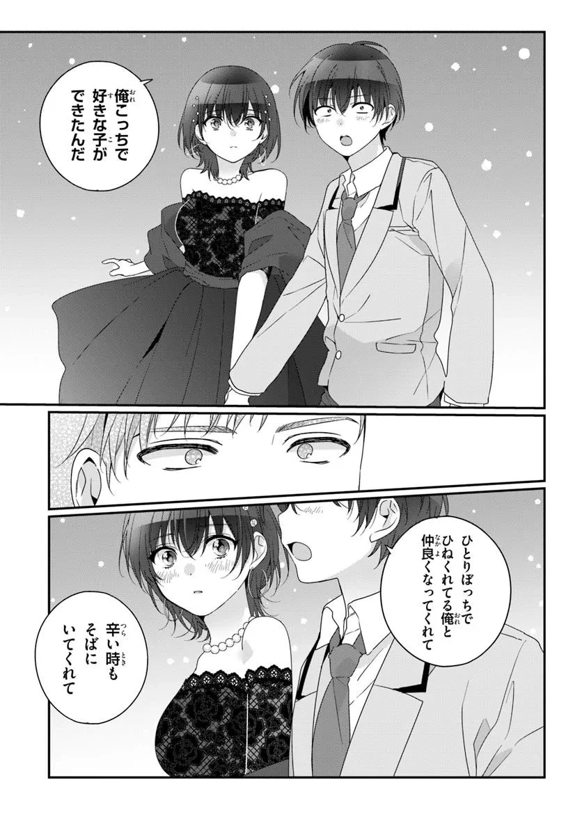 クラスで２番目に可愛い女の子と友だちになった 第31.2話 - 6
