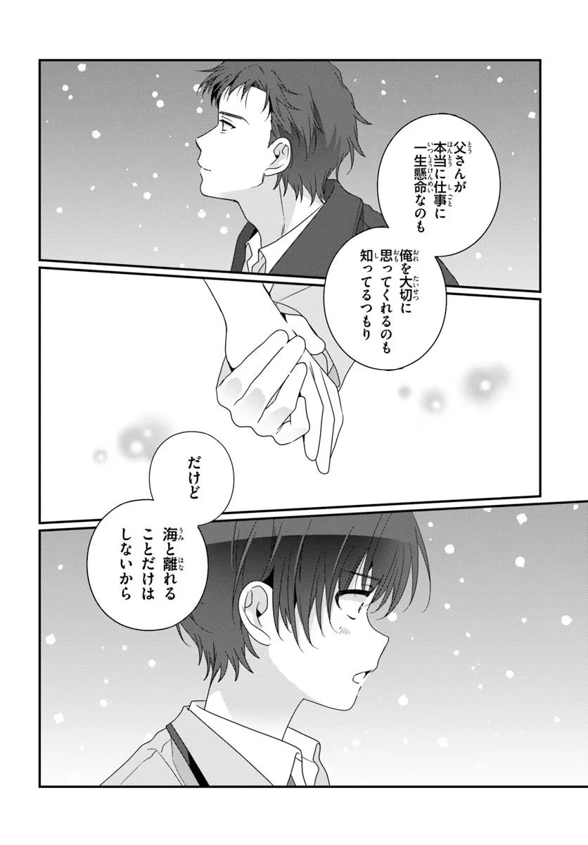 クラスで２番目に可愛い女の子と友だちになった 第31.2話 - 7