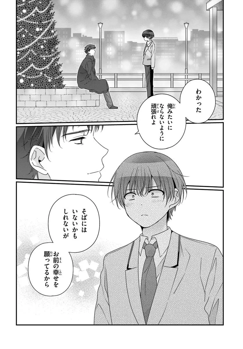 クラスで２番目に可愛い女の子と友だちになった 第31.2話 - 9