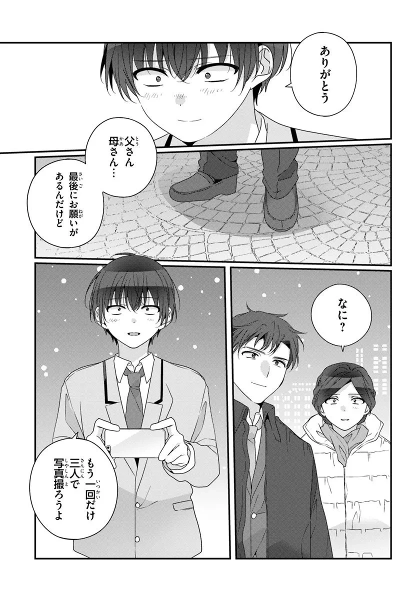 クラスで２番目に可愛い女の子と友だちになった 第31.2話 - 10
