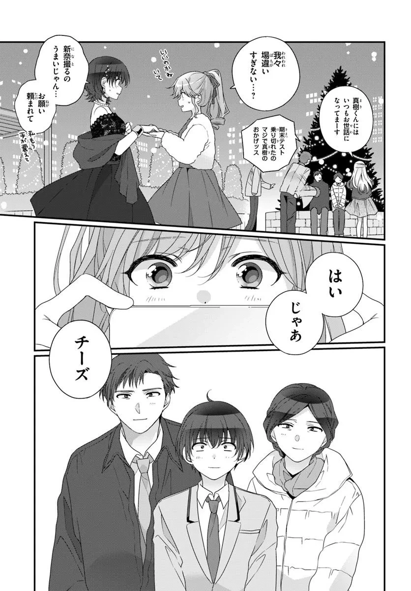 クラスで２番目に可愛い女の子と友だちになった 第31.2話 - 12