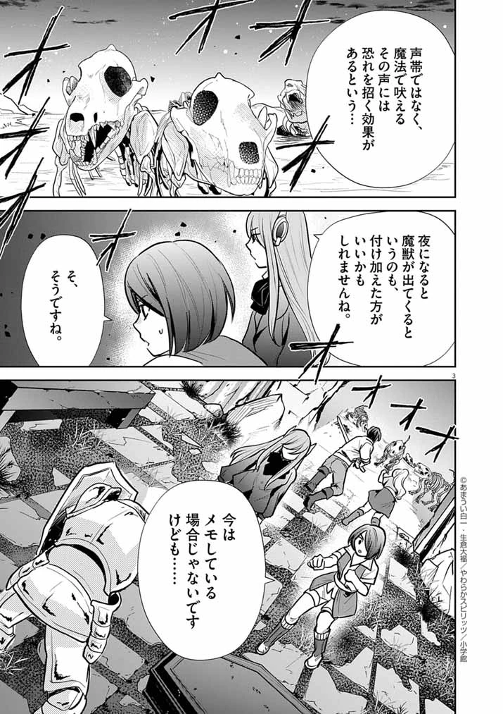 Mahougakuen demo Aisareru 強すぎて勇者パーティーを卒業した最強剣士、魔法学園でも愛される 第56話 - 3