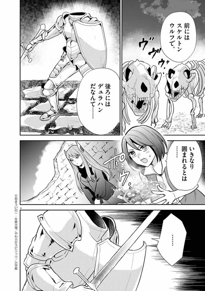 Mahougakuen demo Aisareru 強すぎて勇者パーティーを卒業した最強剣士、魔法学園でも愛される 第56話 - 4