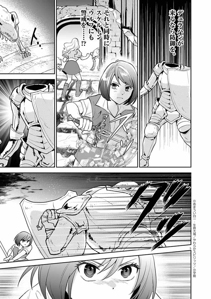 Mahougakuen demo Aisareru 強すぎて勇者パーティーを卒業した最強剣士、魔法学園でも愛される 第56話 - 5