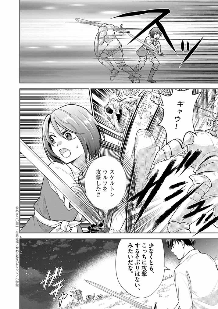 Mahougakuen demo Aisareru 強すぎて勇者パーティーを卒業した最強剣士、魔法学園でも愛される 第56話 - 6