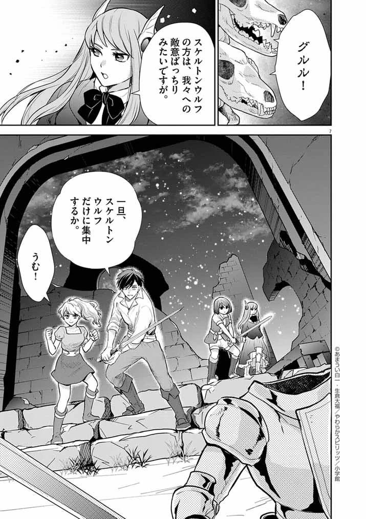 Mahougakuen demo Aisareru 強すぎて勇者パーティーを卒業した最強剣士、魔法学園でも愛される 第56話 - 7