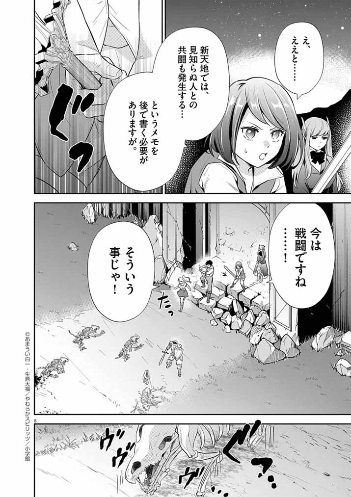 Mahougakuen demo Aisareru 強すぎて勇者パーティーを卒業した最強剣士、魔法学園でも愛される 第56話 - 8