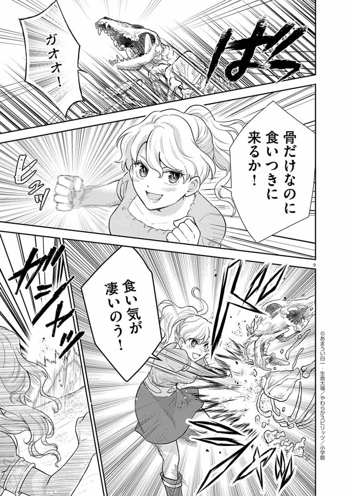 Mahougakuen demo Aisareru 強すぎて勇者パーティーを卒業した最強剣士、魔法学園でも愛される 第56話 - 9