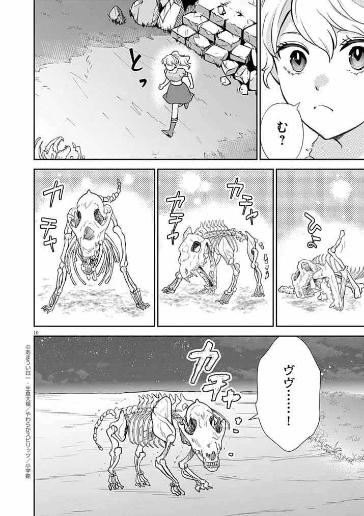 Mahougakuen demo Aisareru 強すぎて勇者パーティーを卒業した最強剣士、魔法学園でも愛される 第56話 - 10