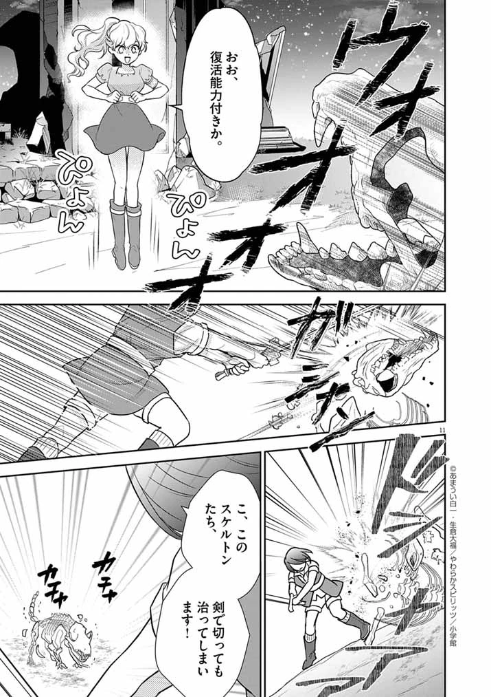 Mahougakuen demo Aisareru 強すぎて勇者パーティーを卒業した最強剣士、魔法学園でも愛される 第56話 - 11