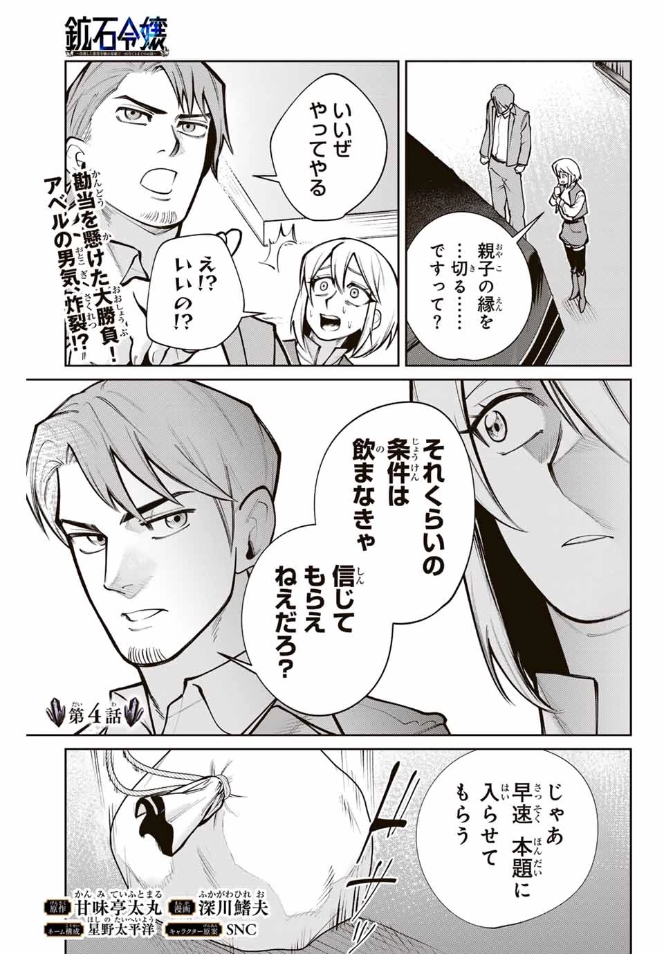 鉱石令嬢〜没落した悪役令嬢が炭鉱で一山当てるまでのお話〜 第4話 - 1