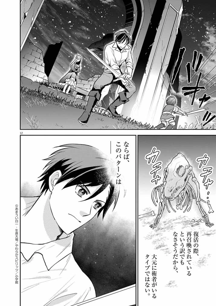 Mahougakuen demo Aisareru 強すぎて勇者パーティーを卒業した最強剣士、魔法学園でも愛される 第56話 - 12