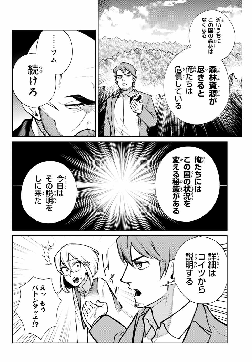 鉱石令嬢〜没落した悪役令嬢が炭鉱で一山当てるまでのお話〜 第4話 - 2