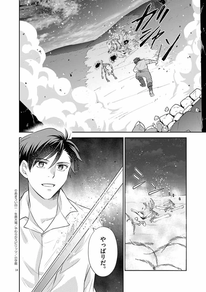 Mahougakuen demo Aisareru 強すぎて勇者パーティーを卒業した最強剣士、魔法学園でも愛される 第56話 - 14