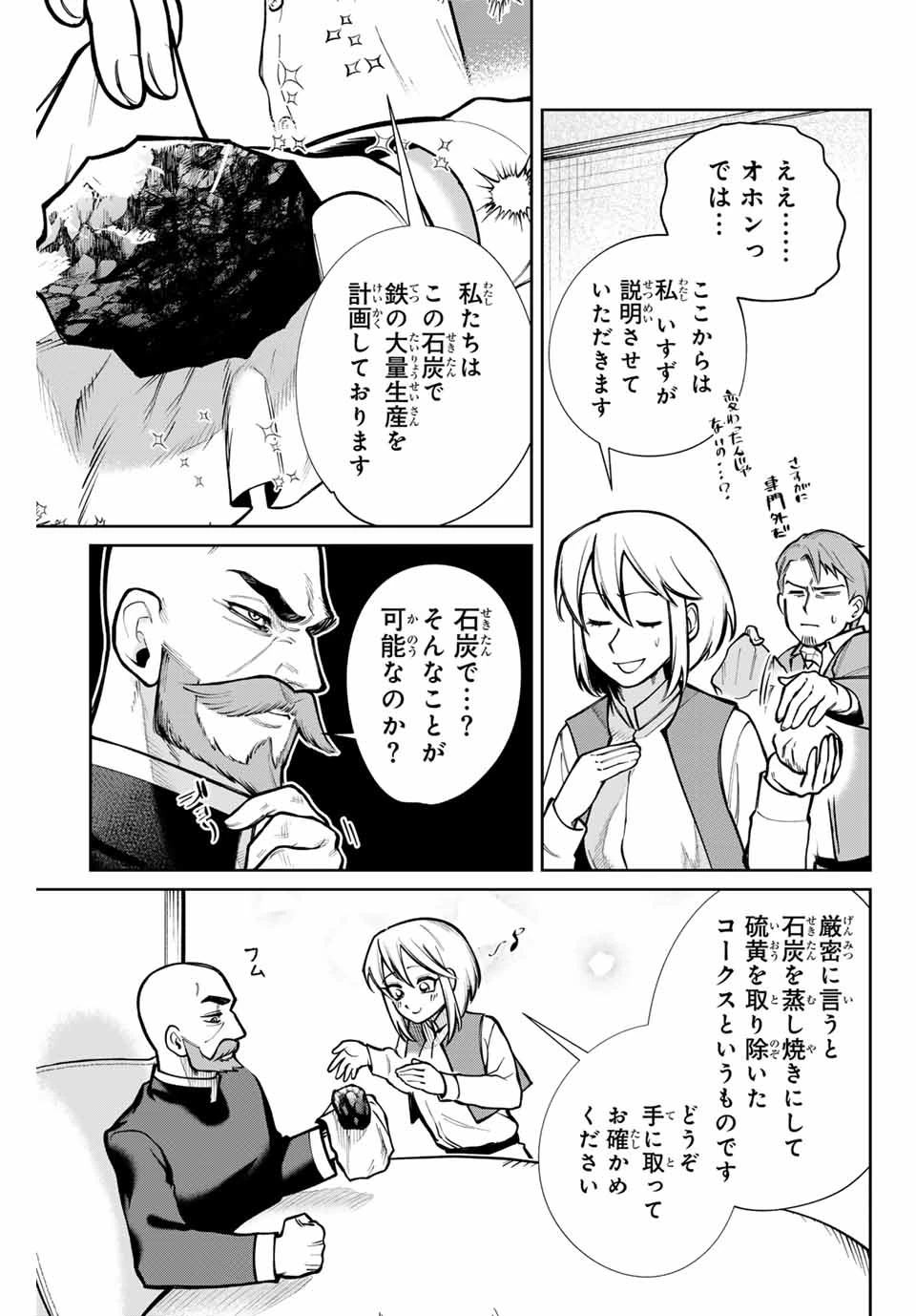 鉱石令嬢〜没落した悪役令嬢が炭鉱で一山当てるまでのお話〜 第4話 - 3