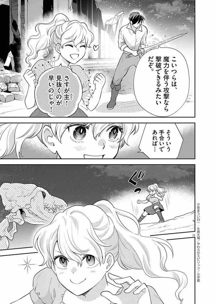 Mahougakuen demo Aisareru 強すぎて勇者パーティーを卒業した最強剣士、魔法学園でも愛される 第56話 - 15