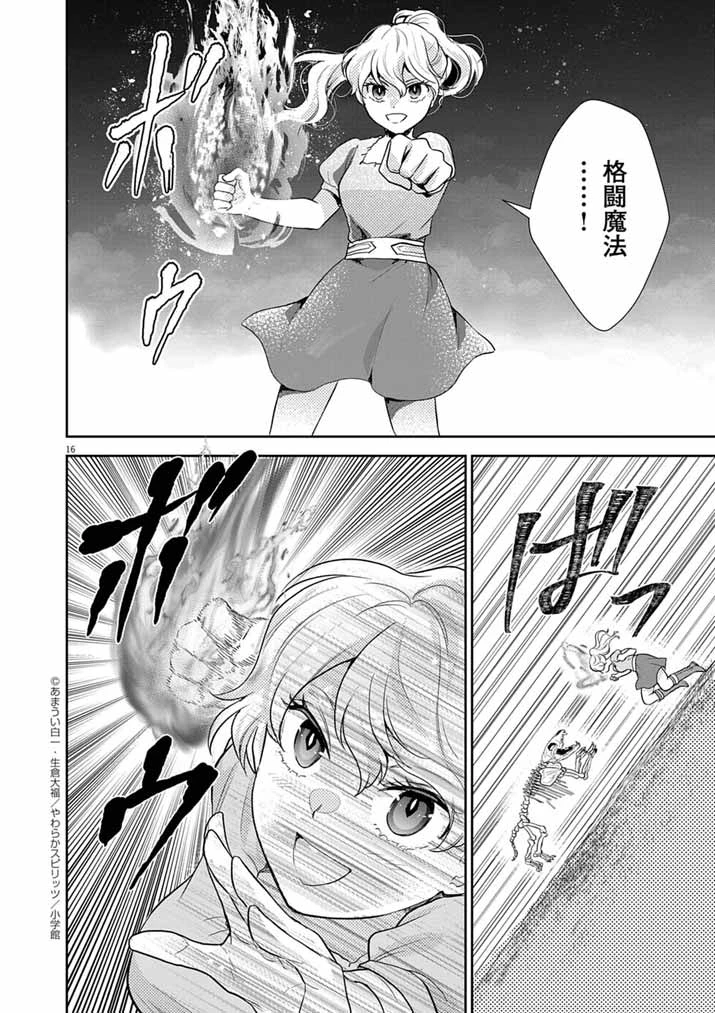 Mahougakuen demo Aisareru 強すぎて勇者パーティーを卒業した最強剣士、魔法学園でも愛される 第56話 - 16