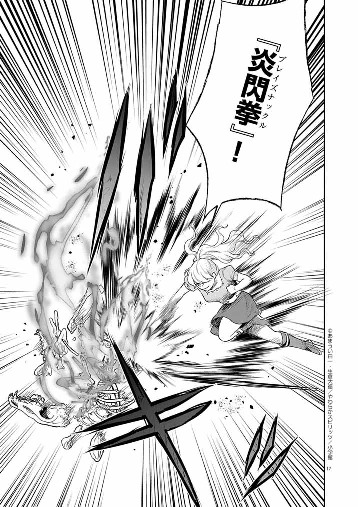 Mahougakuen demo Aisareru 強すぎて勇者パーティーを卒業した最強剣士、魔法学園でも愛される 第56話 - 17