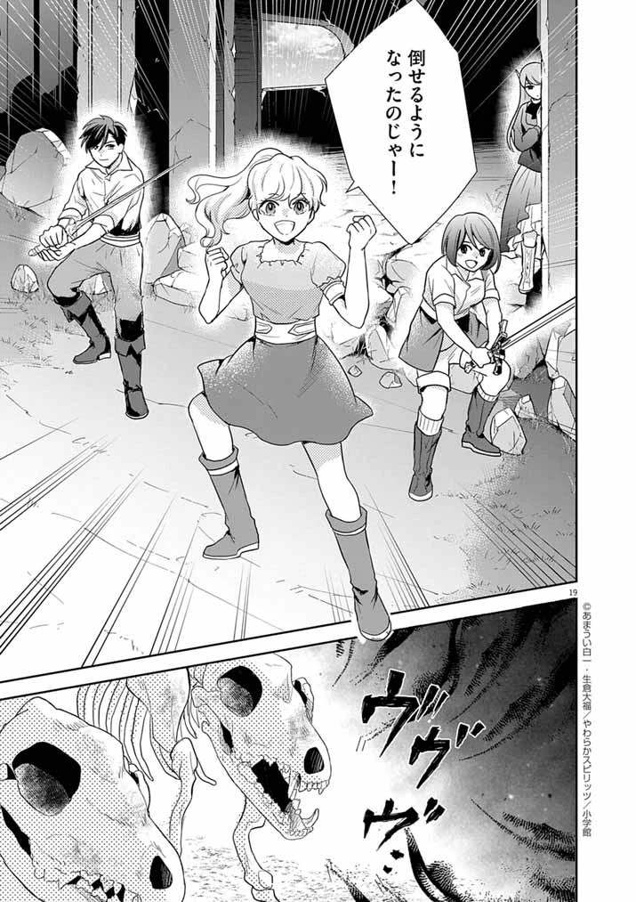 Mahougakuen demo Aisareru 強すぎて勇者パーティーを卒業した最強剣士、魔法学園でも愛される 第56話 - 19