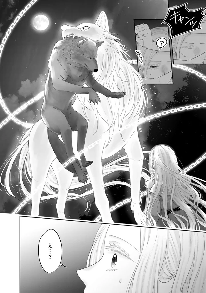 虐げられ王女に転生しましたが、竜神の加護を持つ最強騎士様に愛されて幸せです 第8話 - 2