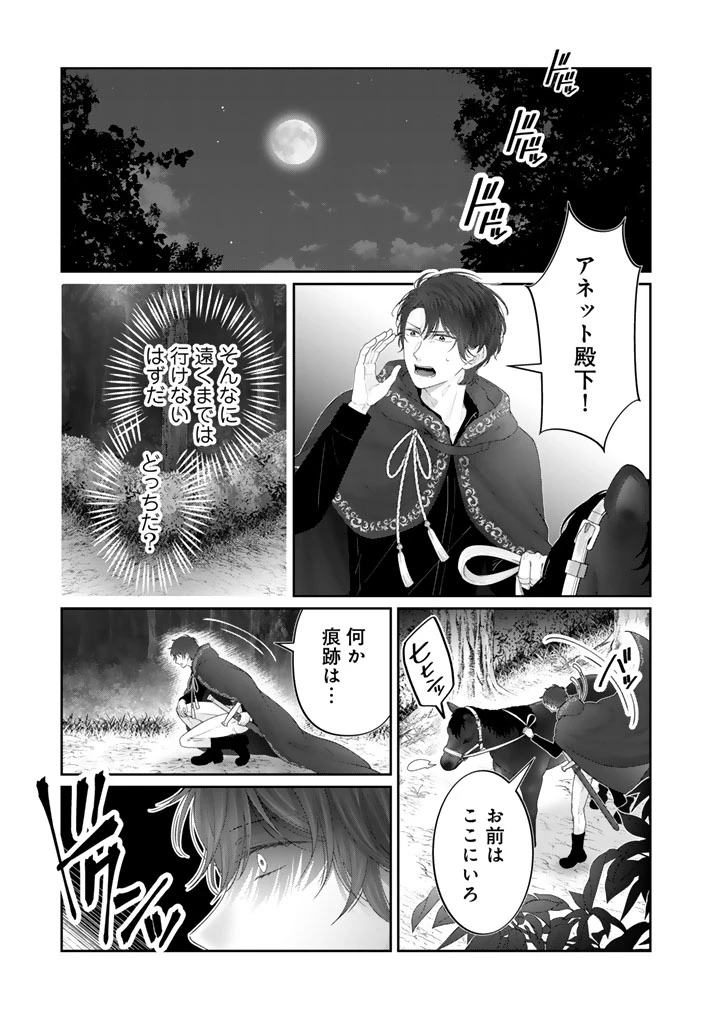 虐げられ王女に転生しましたが、竜神の加護を持つ最強騎士様に愛されて幸せです 第8話 - 5