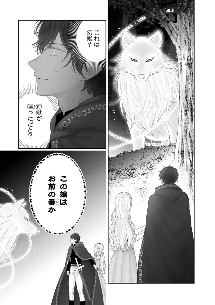 虐げられ王女に転生しましたが、竜神の加護を持つ最強騎士様に愛されて幸せです 第8話 - 13